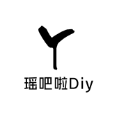 瑶吧啦Diy
