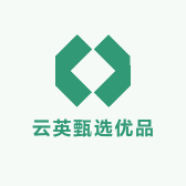 云英甄选优品