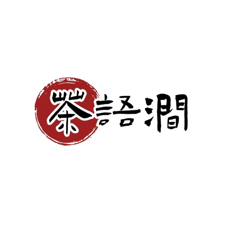 茶语涧