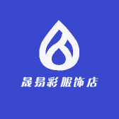 晟易彩服饰