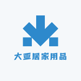 大亚居家用品