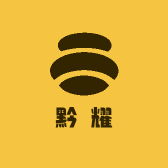 黔耀