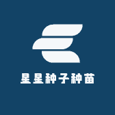 星星种子种苗