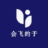会飞的于