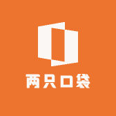 两只口袋