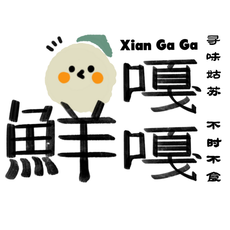 鲜嘎嘎时鲜店