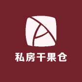 私房干果仓