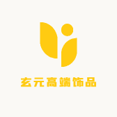 玄元高端饰品