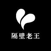 隔壁老王供应链