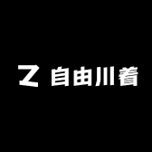 自由川着