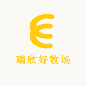 瑞欣好牧场