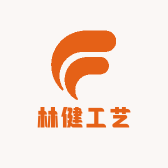 林健工艺