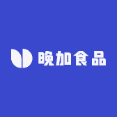 晚加食品