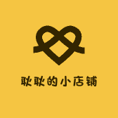 耿耿的空白店铺