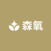 森氧生活