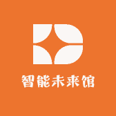 智能未来馆