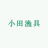 邑人小田手工浮漂
