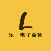 乐琀电子商务