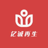 亿诚再生