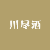 川尽酒酒类专营店