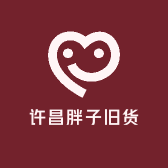许昌胖子旧货