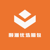 顺源优选箱包