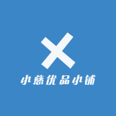 小慈优品小铺
