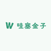 哇塞亮太太