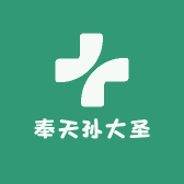 奉天孙大圣