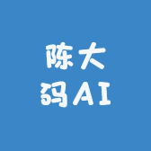 陈大码AI