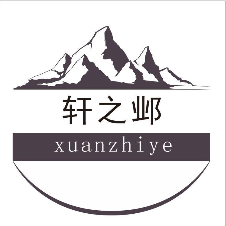 轩之邺专营店