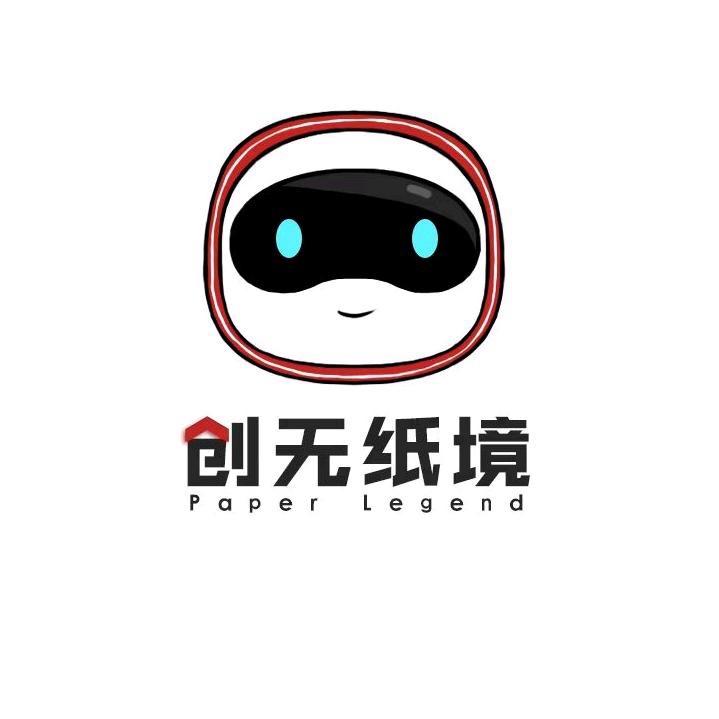 创无纸境
