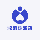 鸿韵珠宝店