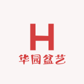 华园盆艺