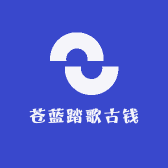苍蓝踏歌古钱