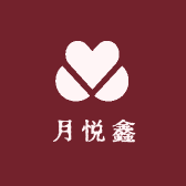 月悦鑫
