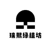 瑞熙绿植坊