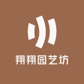 翔翔园艺坊