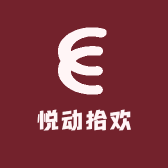 悦动拾欢