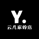 云儿家的店