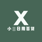 小絔日用百货