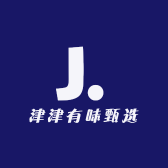 津津有味甄选