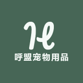 呼盟宠物用品