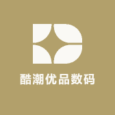 酷潮优品数码
