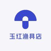 玉红渔具店