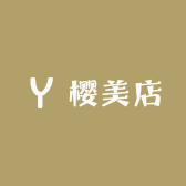 樱美店