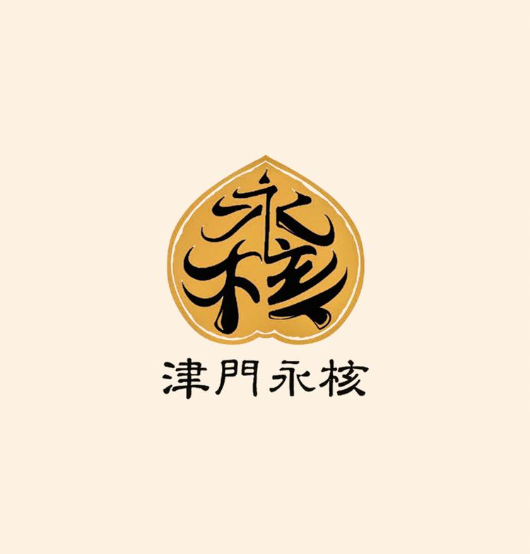 津门永核文玩