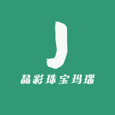 晶彩珠宝玛瑙