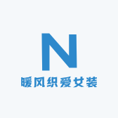 暖风织爱女装
