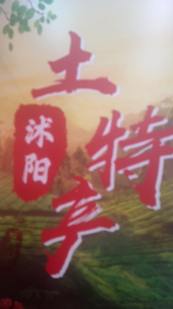 李杨优品土特产